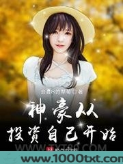 神豪从投资自己开始