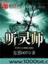 听灵师