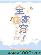 全家都穿了[古穿今]