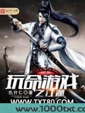 玩命游戏之江湖
