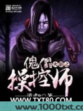 火影之傀儡操控师