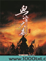 血染大秦图片