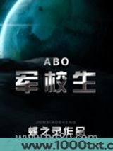在校生（ABO）