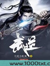 武逆