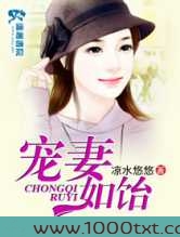 宠妻如饴图片