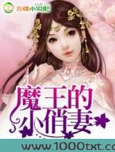千金令魔王的小俏妻图片
