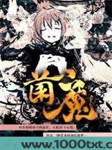 菌魔图片