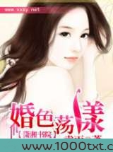 婚色荡漾