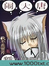 狐闹大唐图片