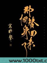 那个替身回来了