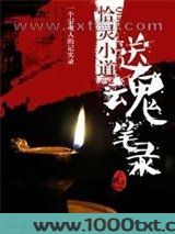 送魂笔录图片