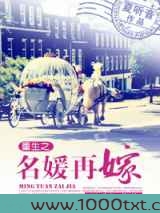 重生之名媛再嫁图片