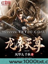 龙帝天尊图片