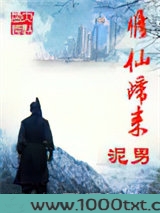 修仙归来