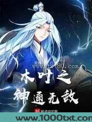 木叶之神通无敌