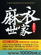 麻衣世家（麻衣神相）