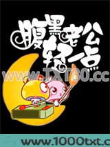 腹黑少爷不要闹图片