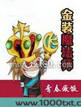 金装魔法师