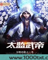 太监武帝
