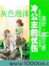 灰色泡沫：冷公主的忧伤图片