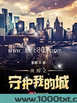 战疫之守护我的城图片