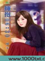 拥抱06:30图片