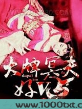 大牌冥夫好V5图片