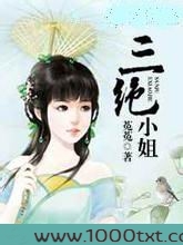 三绝小姐图片