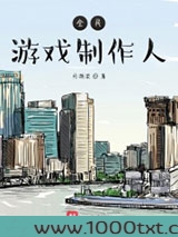 全民游戏制作人图片
