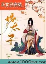 嫁太子