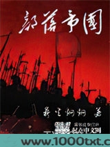 部落帝国图片