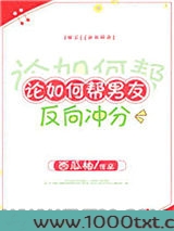论如何帮男友反向冲分