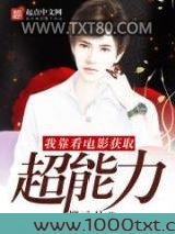 我靠看电影获取超能力图片