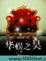 华娱之昊图片