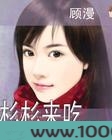 杉杉来吃图片