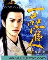 一品官人