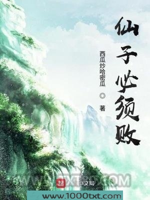 仙子必须败