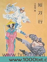 短刀行