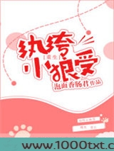 重生之纨绔小狼受
