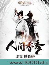 人间香秀
