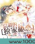 总裁的独家秘恋