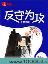 王爷嫁到：反守为攻
