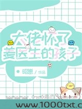 大佬怀了姜医生的孩子