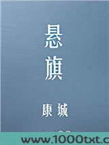 悬旗