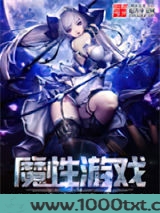魔性游戏