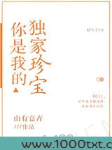 你是我的独家珍宝图片