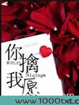 你擒我愿