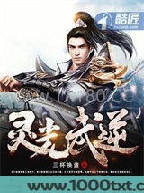 灵光武逆图片