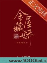 金屋藏娇[穿书]图片