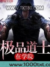 极品道士在学院图片
